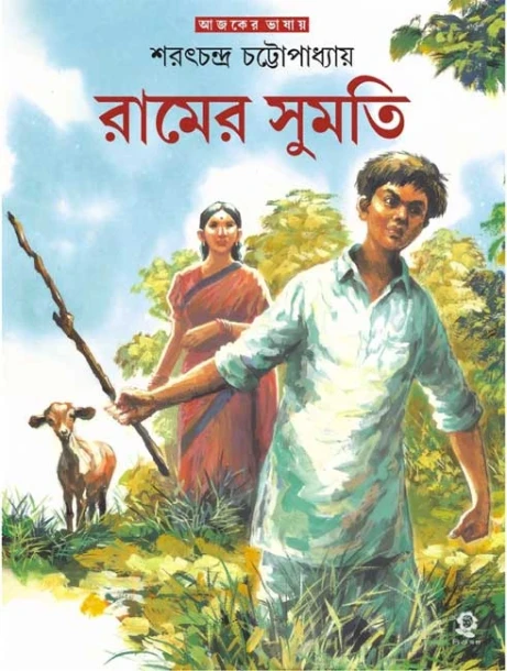 Ramer Sumati