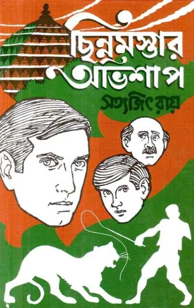 Chinnamastar Abhishap by Satyajit Ray