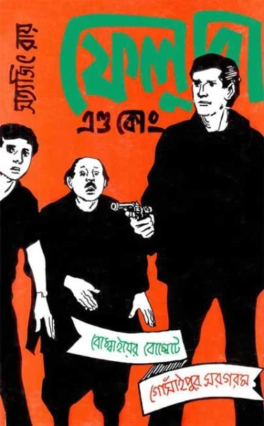 Feluda And Co