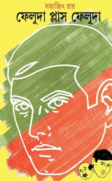 Feluda Plus Feluda
