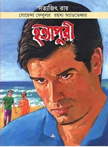 Hatyapuri - Comics