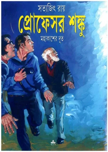 Mahakasher Dut by Satyajit Ray