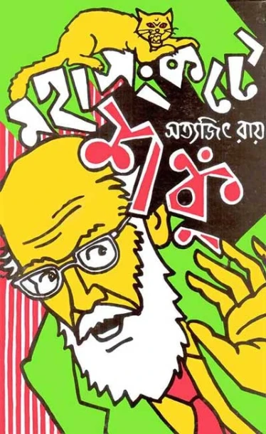 Mahasangkate Shanku