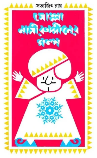 Molla Nasiruddiner Galpa