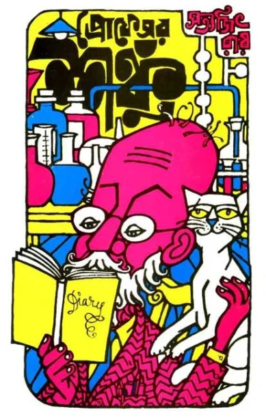 Professor Shanku
