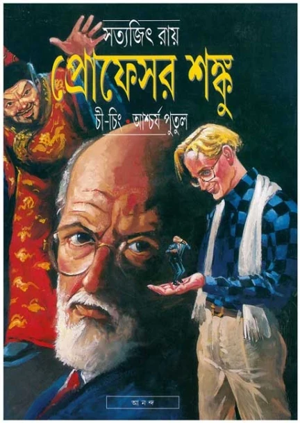 Professor Shanku Chi Ching O Ashcharya Putul
