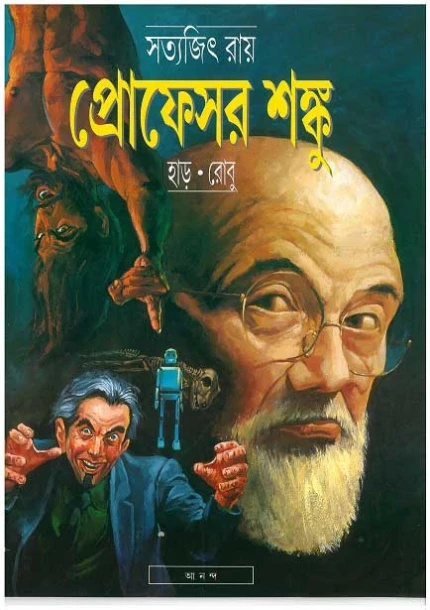 Professor Shanku Robu - Har