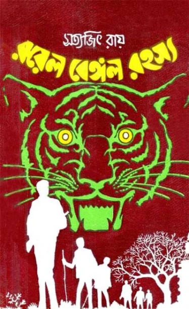 Royal Bengal Rahasya