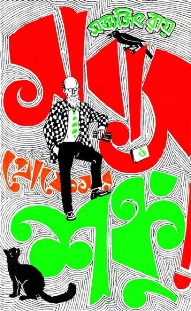 Sabas Professor Shanku