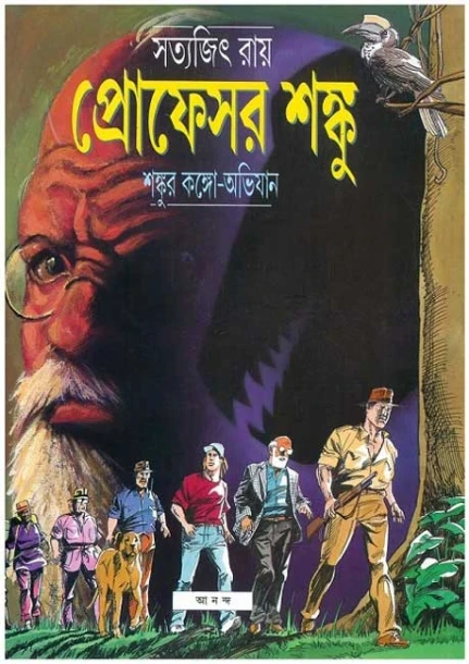 Shankur Congo Abhijan