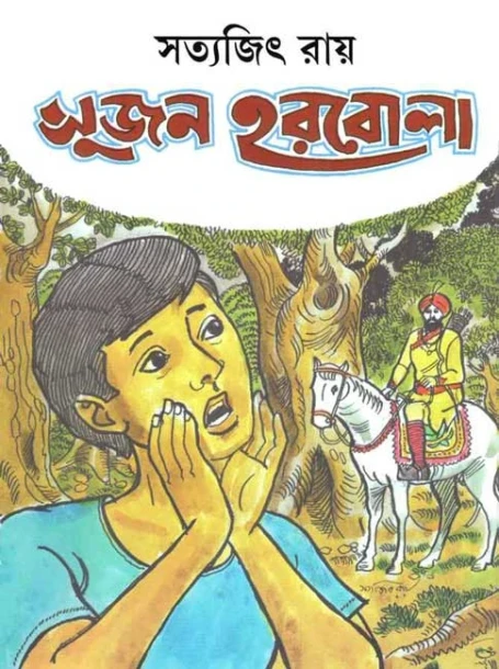 Sujan Harbola by Satyajit Ray