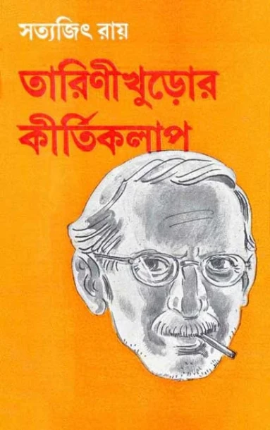 Tarinikhuror Kirtikalap