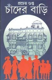 Chander Bari