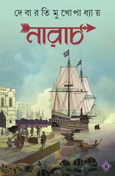 Narach by Debarati Mukhopadhyay