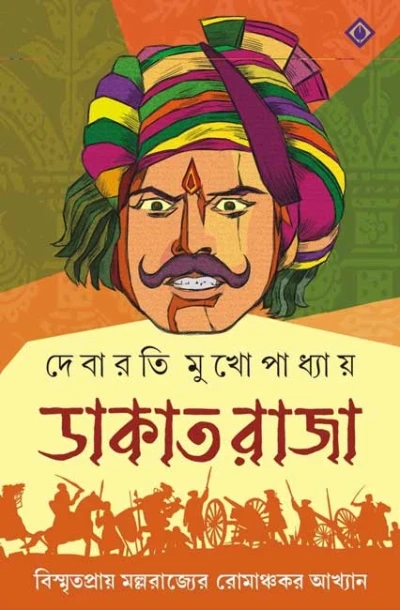 Dakat Raja by Debarati Mukhopadhyay
