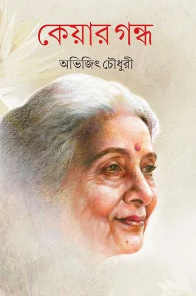 Keyar Gandha