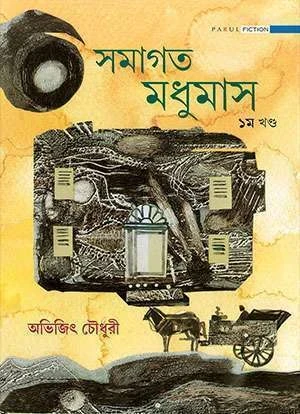 Samagata Madhumas – 1st Part