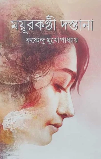 Mayurkanthi Dastana