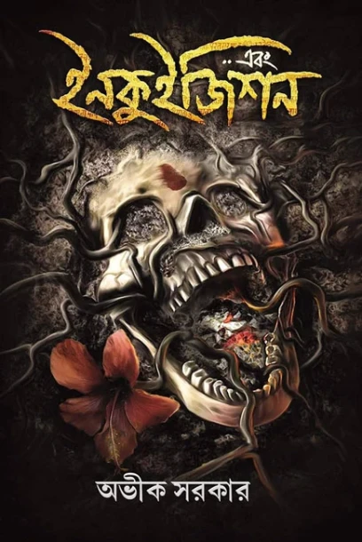 Ebong Inquisition