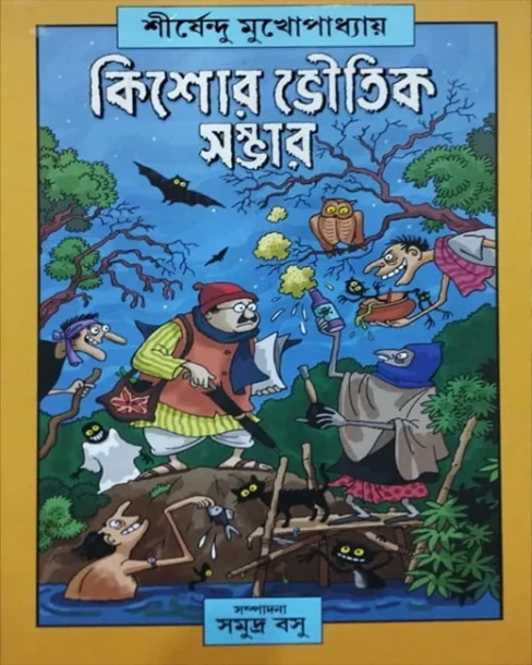 Kishore Bhoutik Sambhar