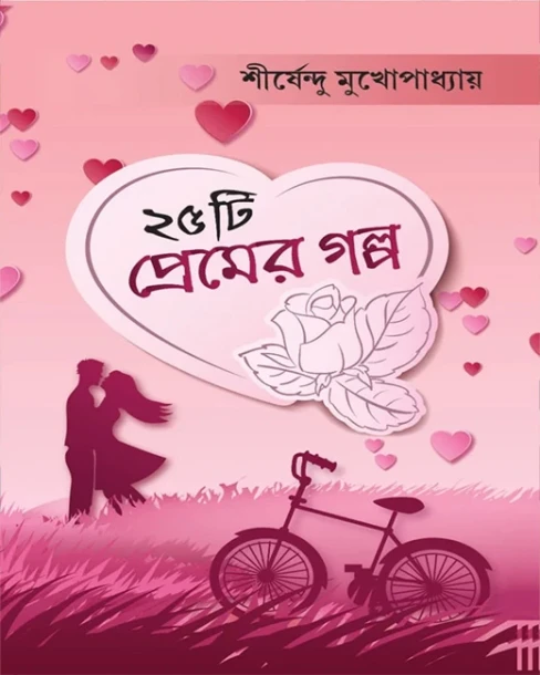 25ti Premer Golpo