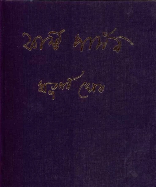 First Person - Combined by Rituparno Ghosh