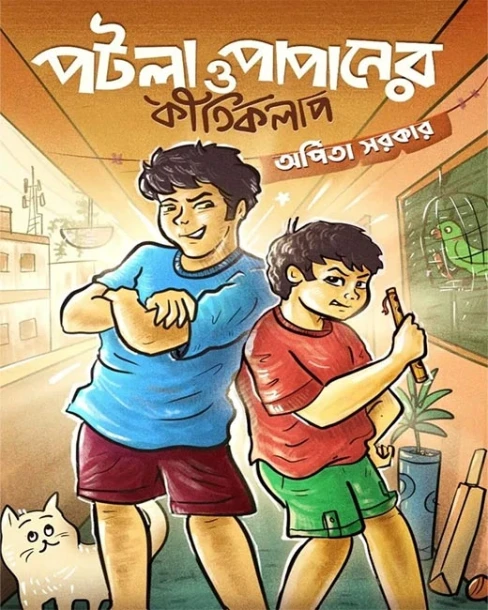 Patla o Papan-er Kirti Kolap