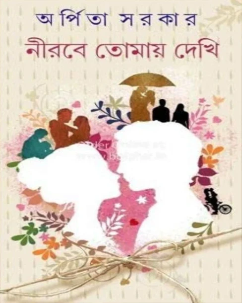 Nirabe Tomay Dekhi