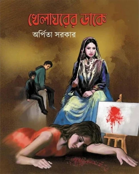 Khelaghorer Dake