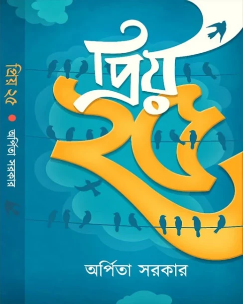 Priyo 25