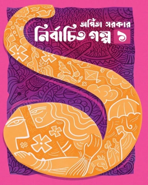 Nirbachito Golpo – 1