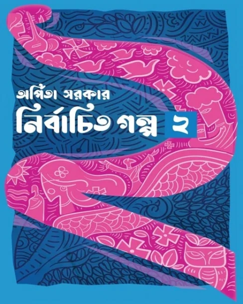 Nirbachito Golpo – 2
