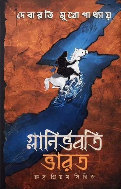 Glanirbhobati Bharat