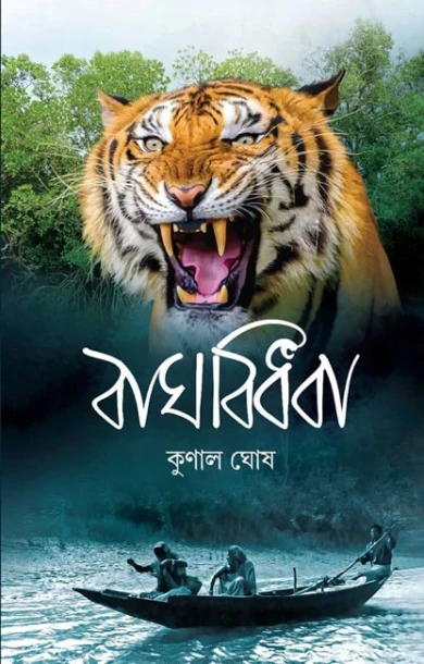 Bagh Bidhoba
