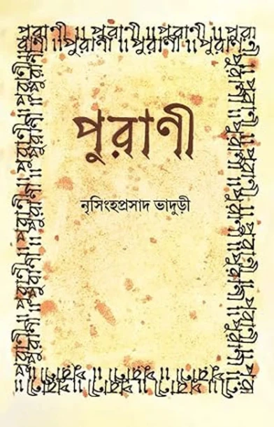 Purani