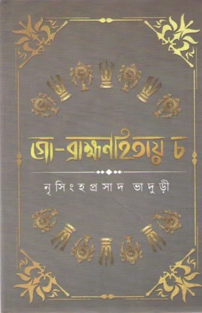 Go Brahman Hitaya Cha