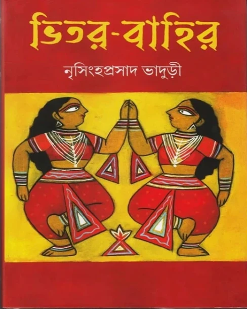 Bhitor–Bahir