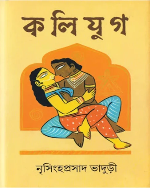 Kaliyug