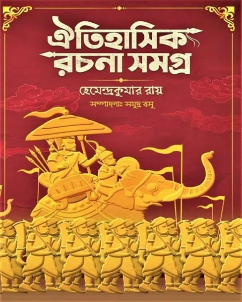 Oitihashik Rachana Samagra