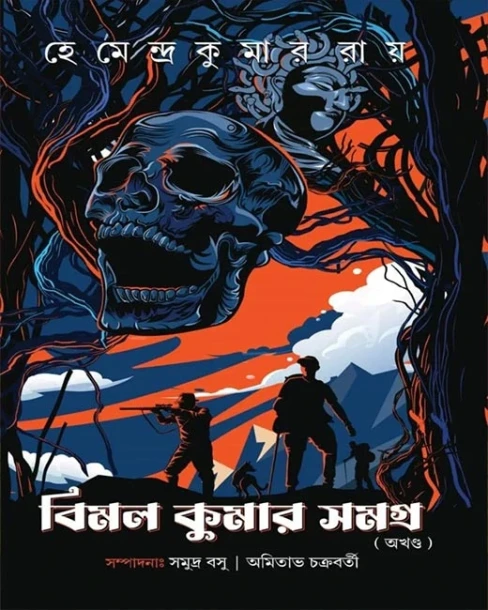 Bimal-Kumar Samagra (Akhanda)