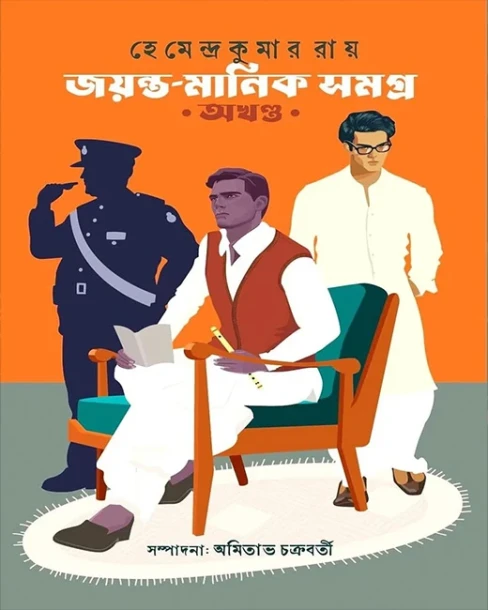 Joyonto-Manik Samagra