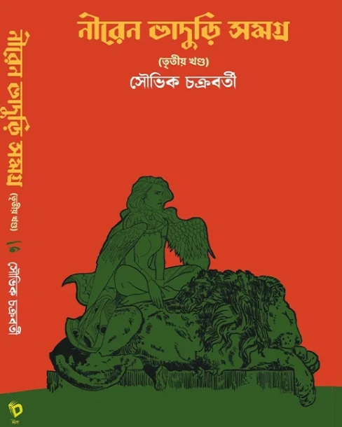 Niren Bhaduri Samagra – 3rd
