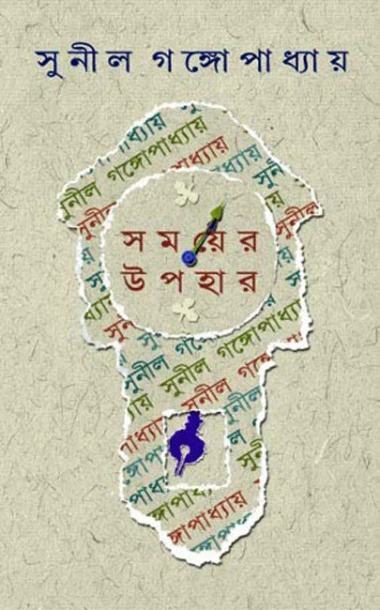 Shomoyer Upohar