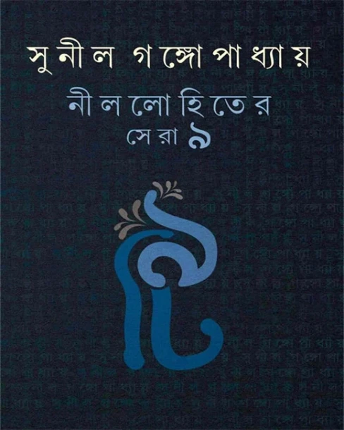 Neel Lohiter Sera 9