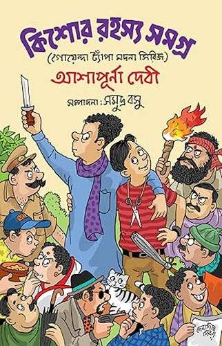 Kishor Rohoshyo Samagra (Goyenda Tyapa Modona Series)