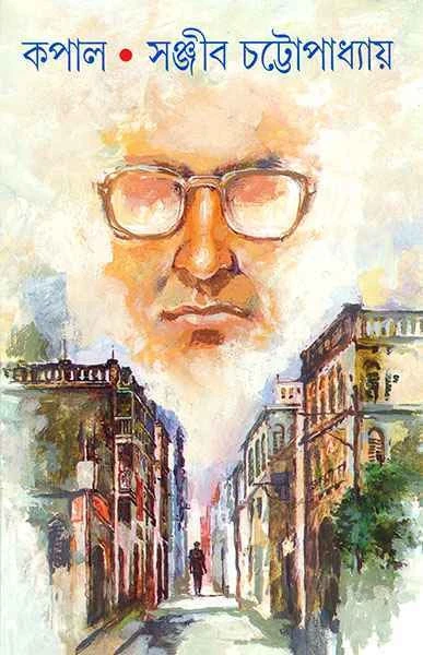 Kapal by Sanjib Chattopadhyay