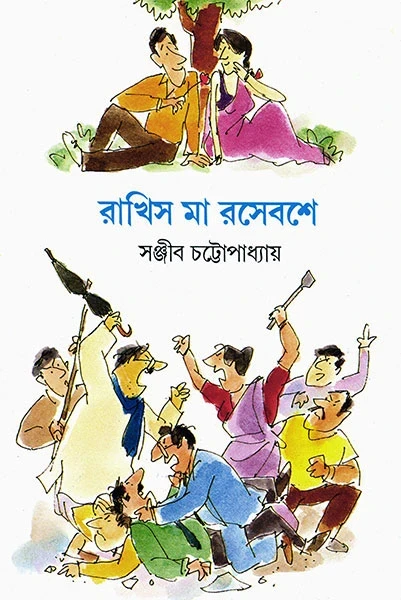 Rakhis Ma Rasebashe