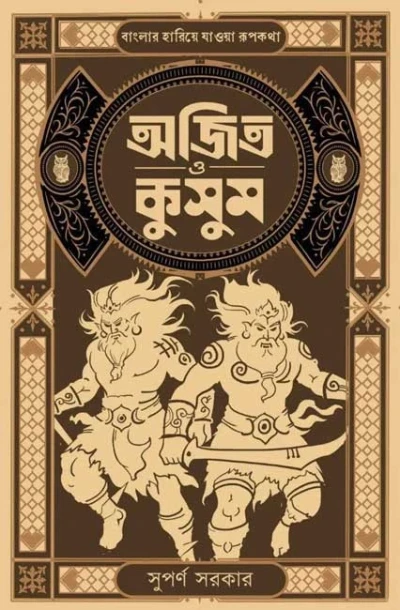 Ajit O Kusum
