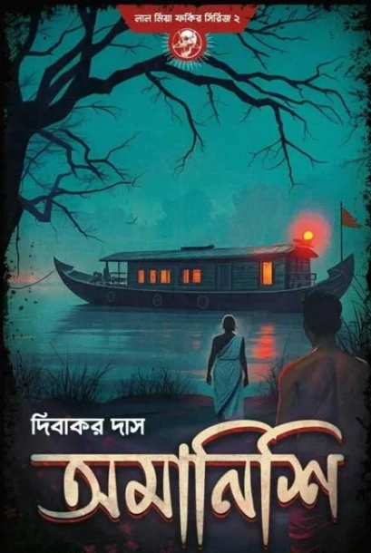 Amanishi By Dibakar Das