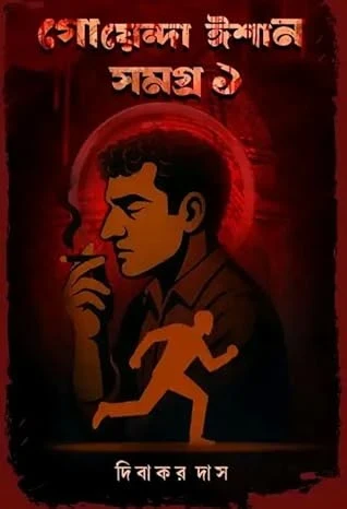 Goyenda Ishaan Samagra 1